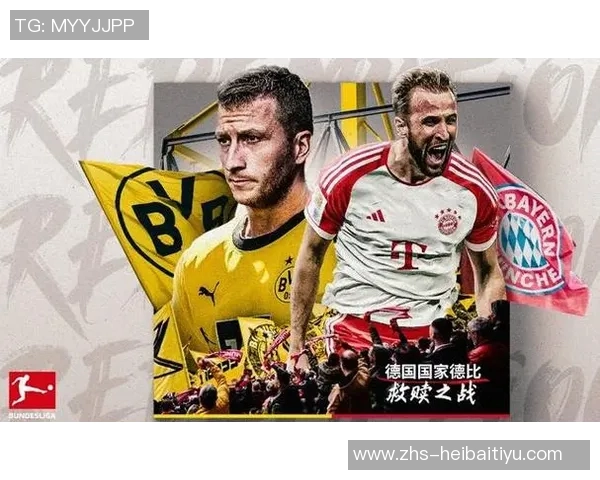 多特蒙德与拜仁慕尼黑巅峰对决谁将赢得德甲荣耀之战